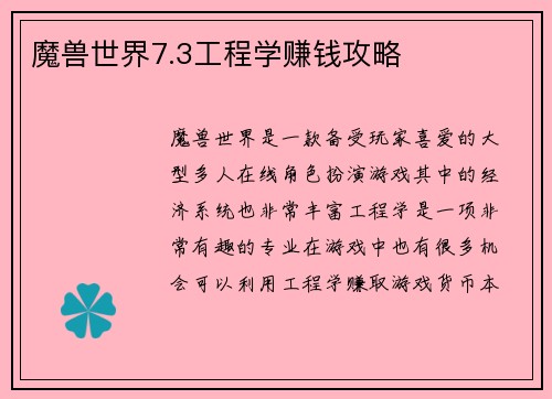 魔兽世界7.3工程学赚钱攻略